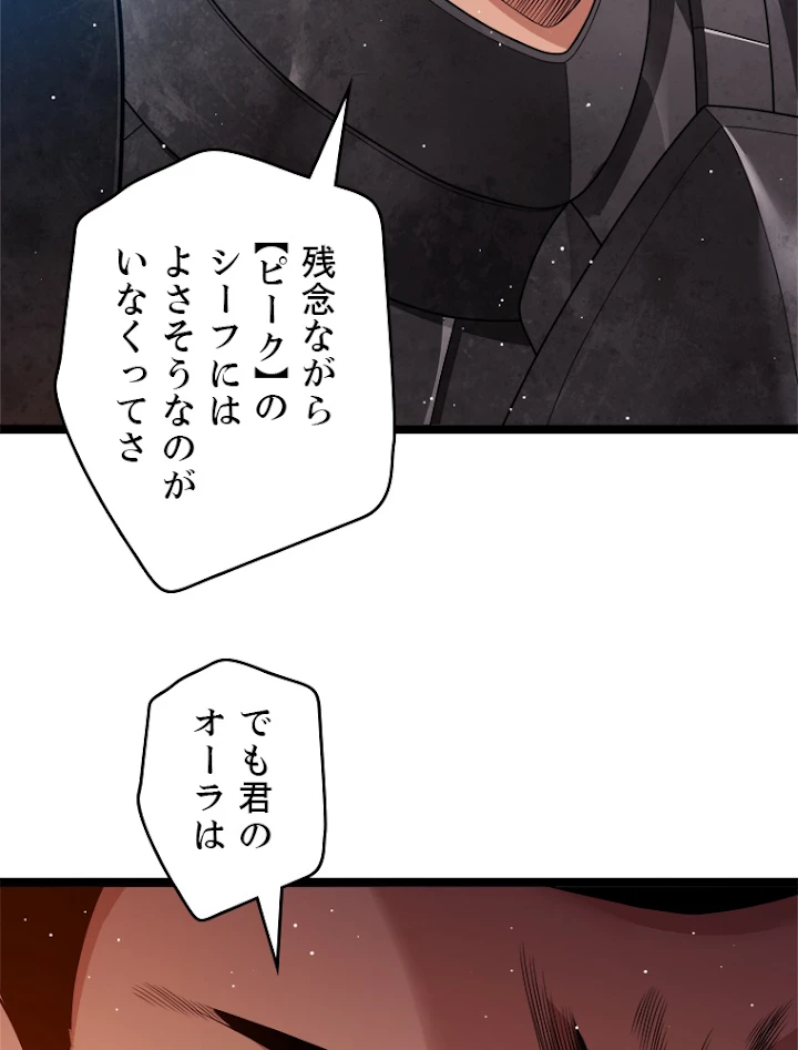 ふりだしから始まる覚醒者 第118話 - 9