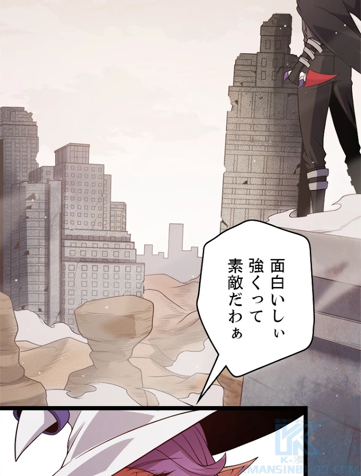 ふりだしから始まる覚醒者 第121話 - 58