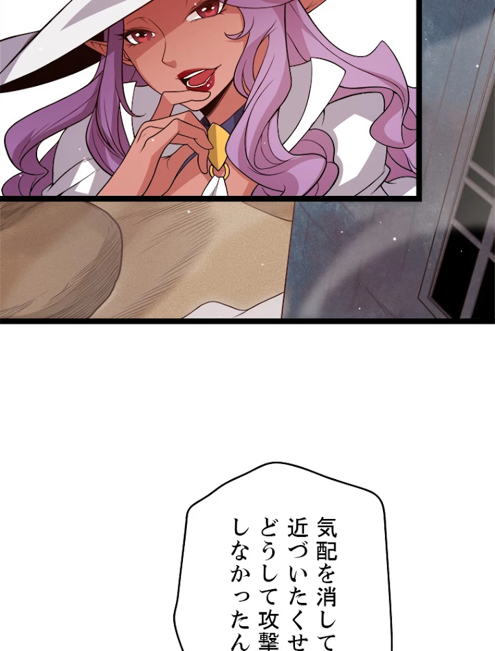 ふりだしから始まる覚醒者 第121話 - 59