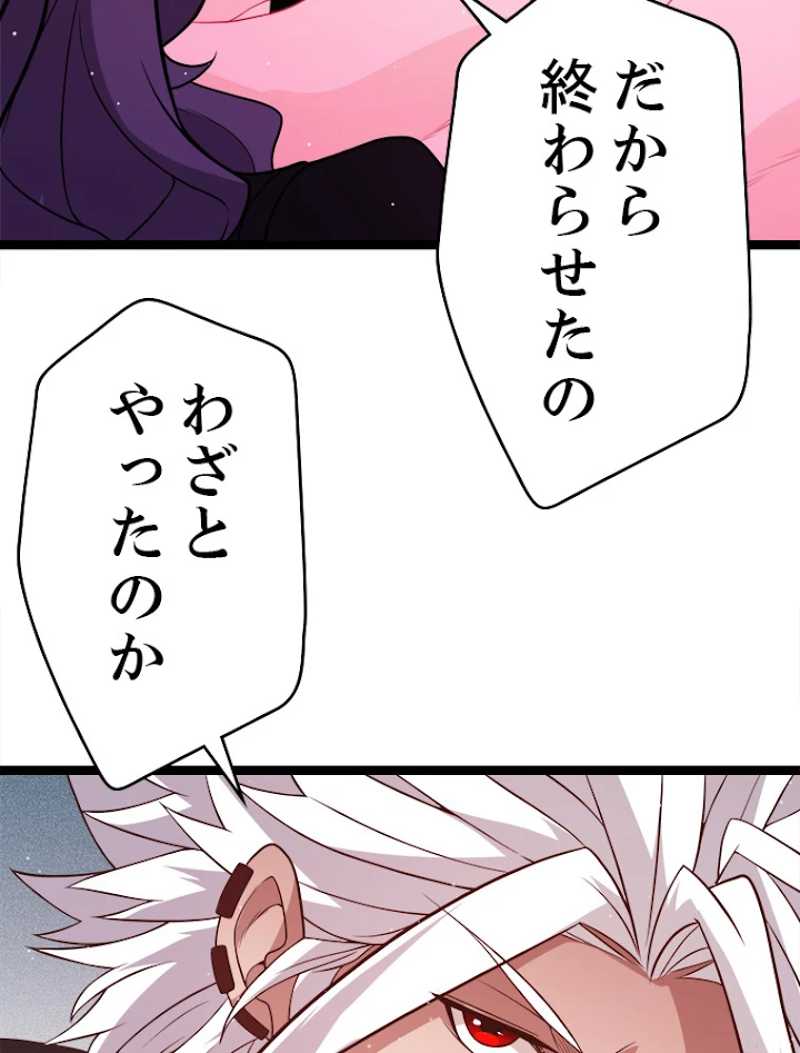 ふりだしから始まる覚醒者 第123話 - 59