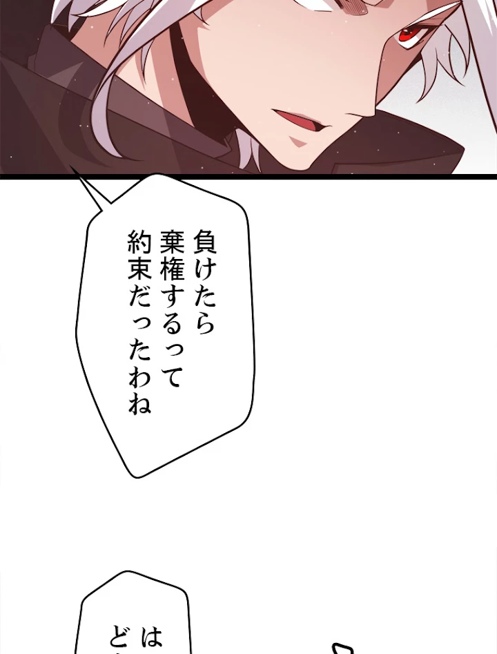 ふりだしから始まる覚醒者 第123話 - 60