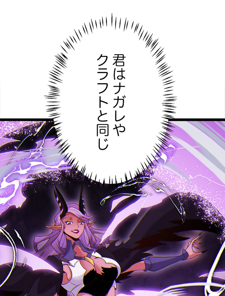 ふりだしから始まる覚醒者 第122話 - 62