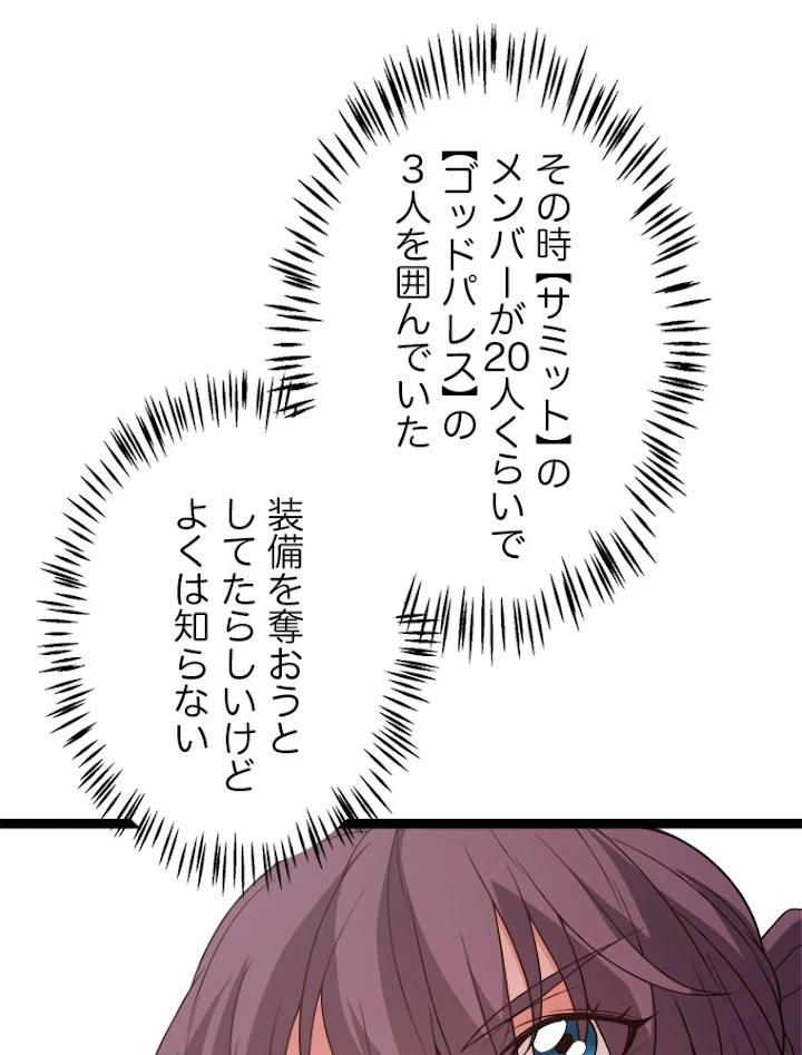 ふりだしから始まる覚醒者 第118話 - 14