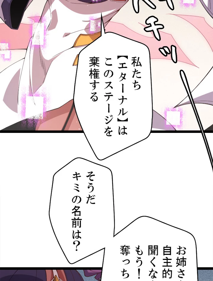 ふりだしから始まる覚醒者 第123話 - 63