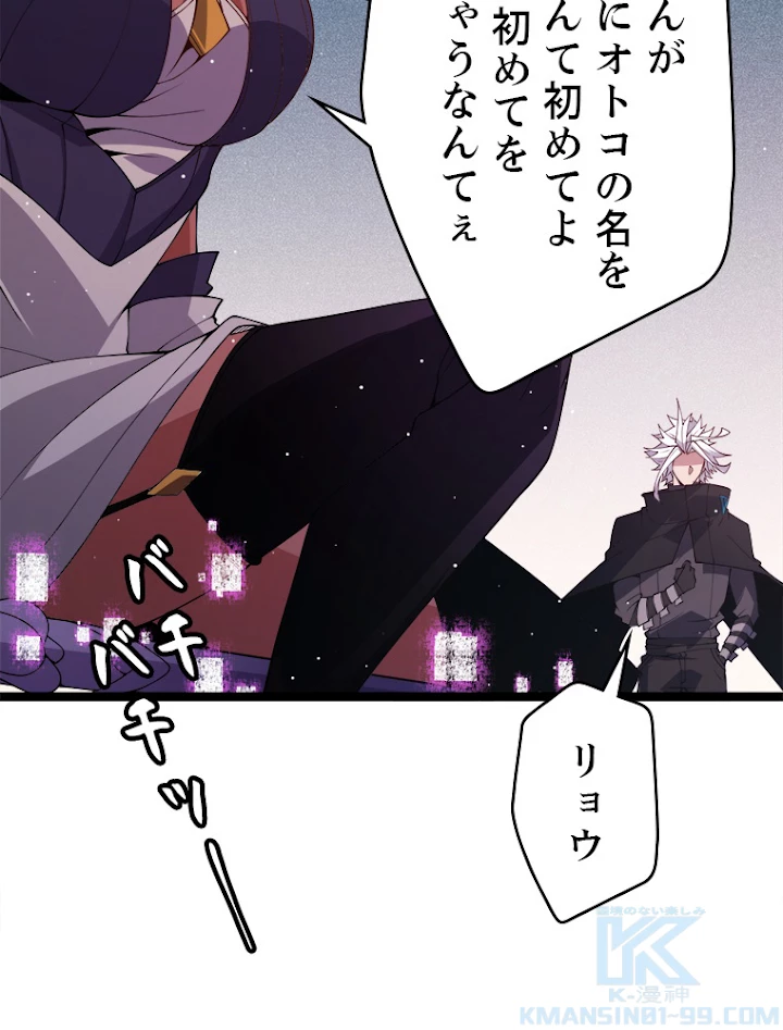 ふりだしから始まる覚醒者 第123話 - 64