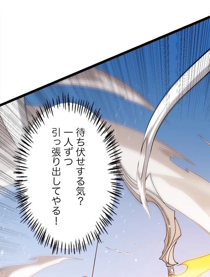 ふりだしから始まる覚醒者 第120話 - 60