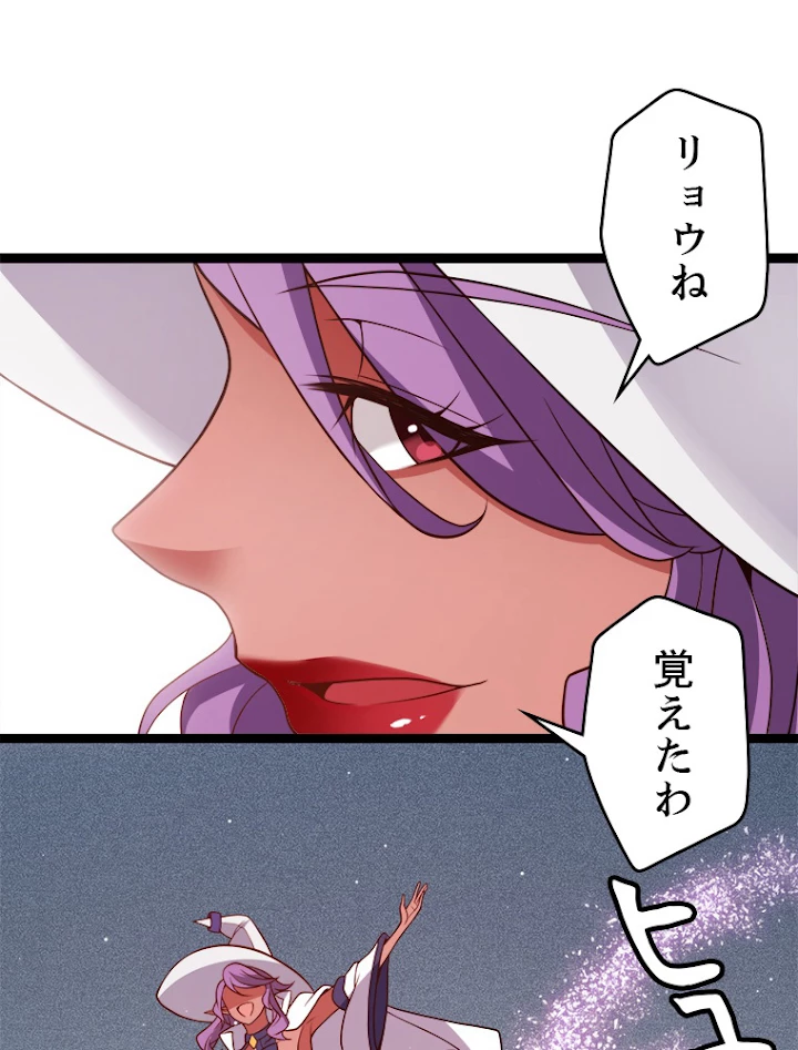 ふりだしから始まる覚醒者 第123話 - 65