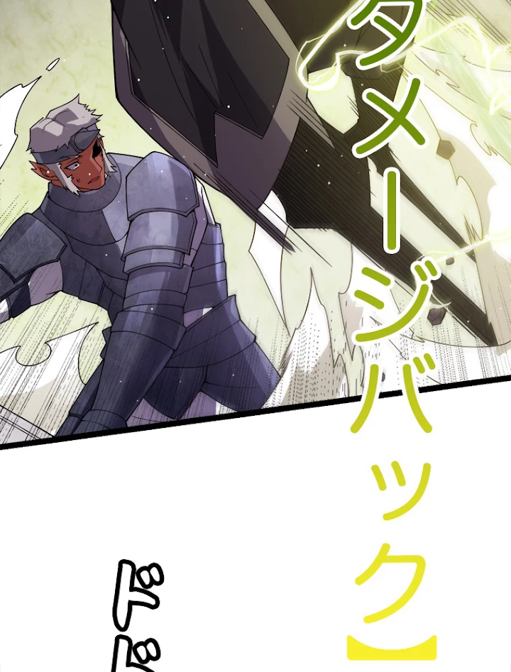 ふりだしから始まる覚醒者 第119話 - 54