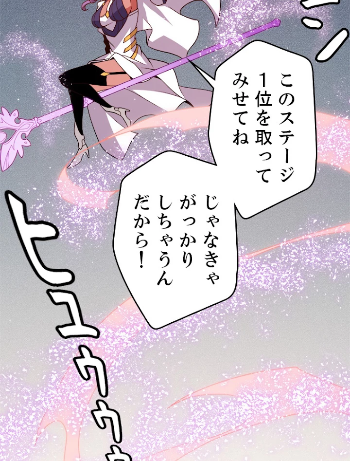 ふりだしから始まる覚醒者 第123話 - 66