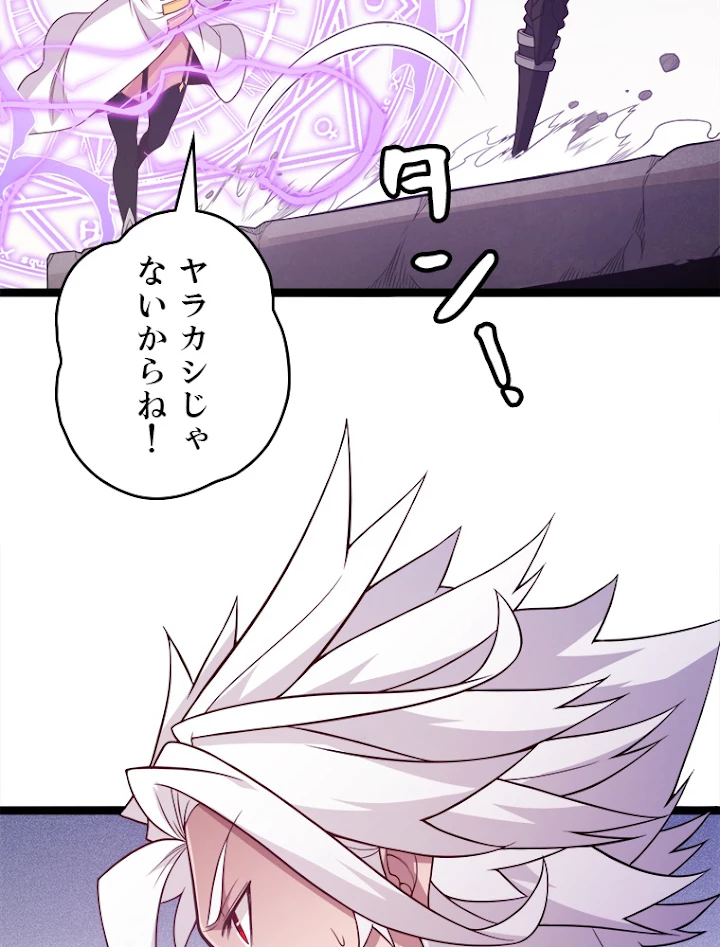 ふりだしから始まる覚醒者 第121話 - 66