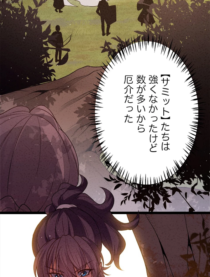 ふりだしから始まる覚醒者 第118話 - 18