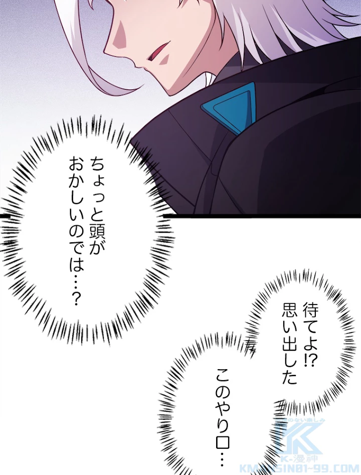 ふりだしから始まる覚醒者 第121話 - 67