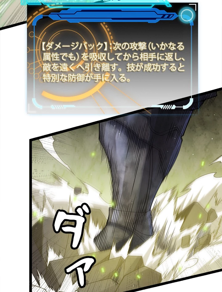 ふりだしから始まる覚醒者 第119話 - 56