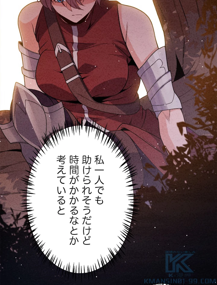 ふりだしから始まる覚醒者 第118話 - 19