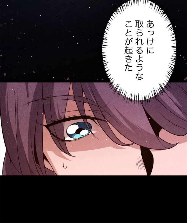 ふりだしから始まる覚醒者 第118話 - 20