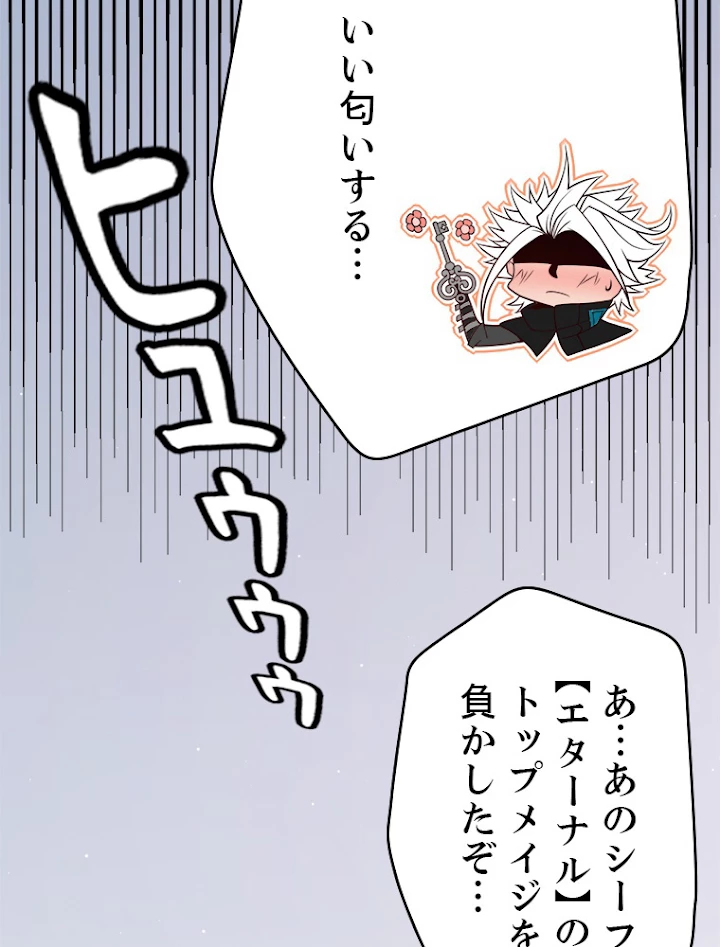 ふりだしから始まる覚醒者 第123話 - 69