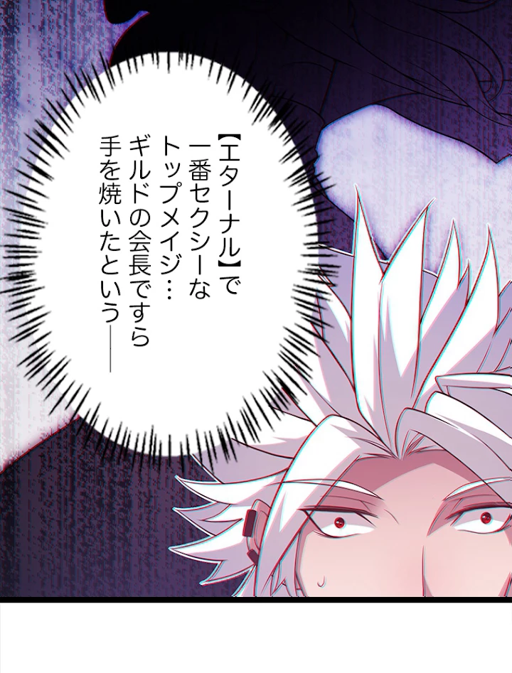 ふりだしから始まる覚醒者 第121話 - 69