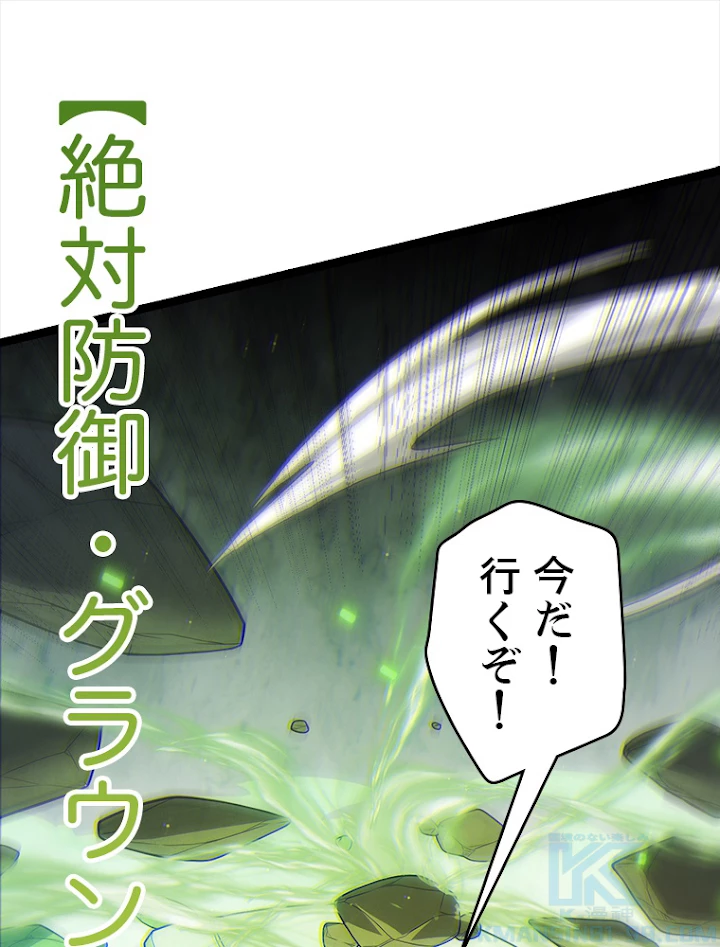 ふりだしから始まる覚醒者 第119話 - 58