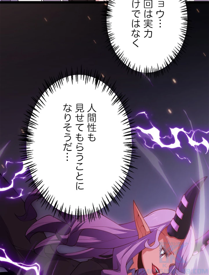 ふりだしから始まる覚醒者 第122話 - 70