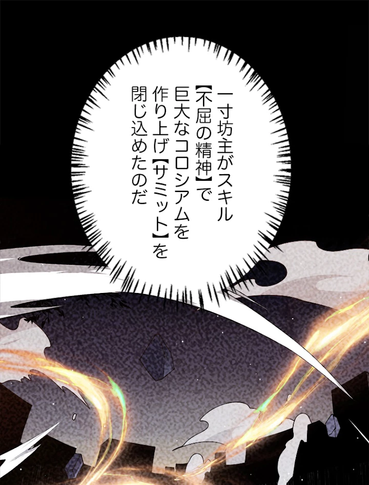 ふりだしから始まる覚醒者 第118話 - 21