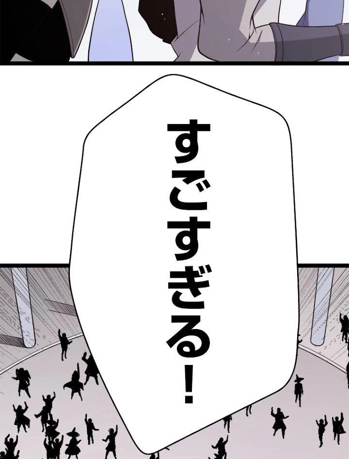ふりだしから始まる覚醒者 第123話 - 71