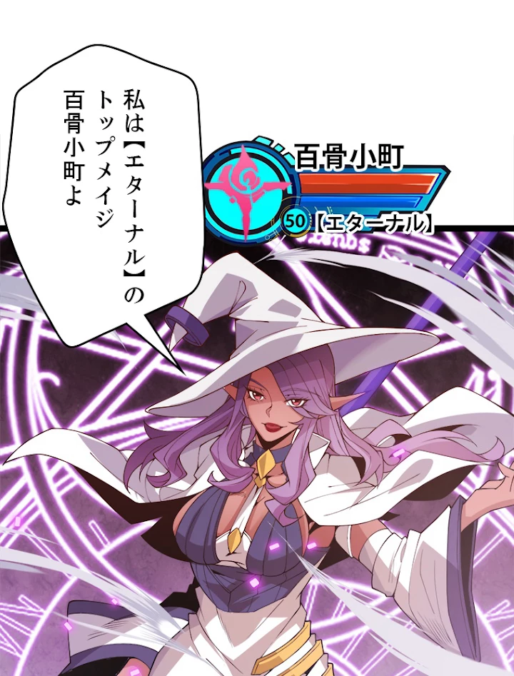 ふりだしから始まる覚醒者 第121話 - 71