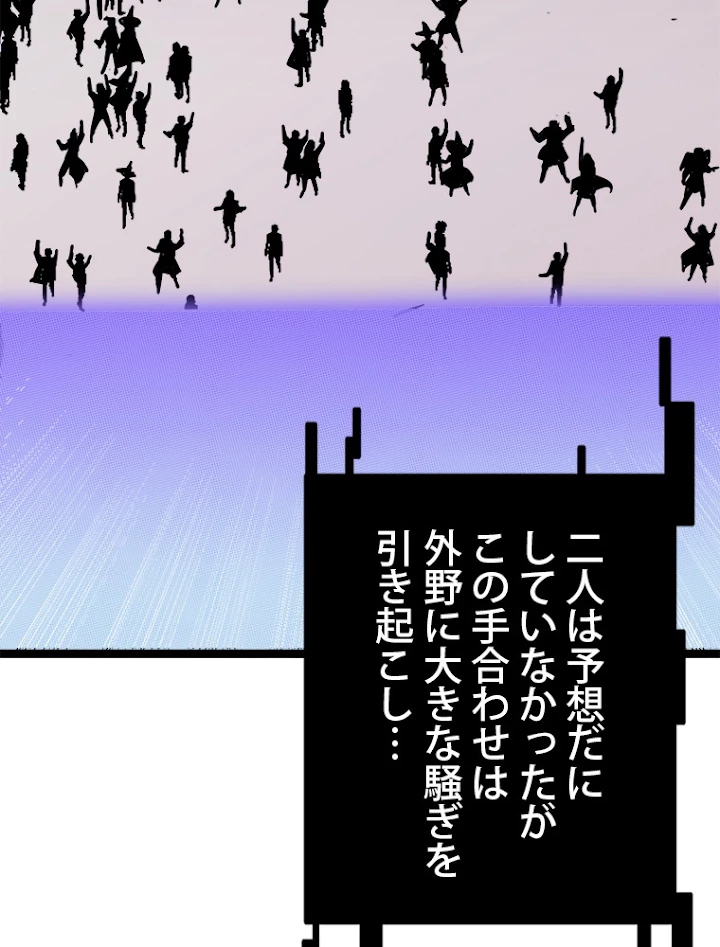 ふりだしから始まる覚醒者 第123話 - 72