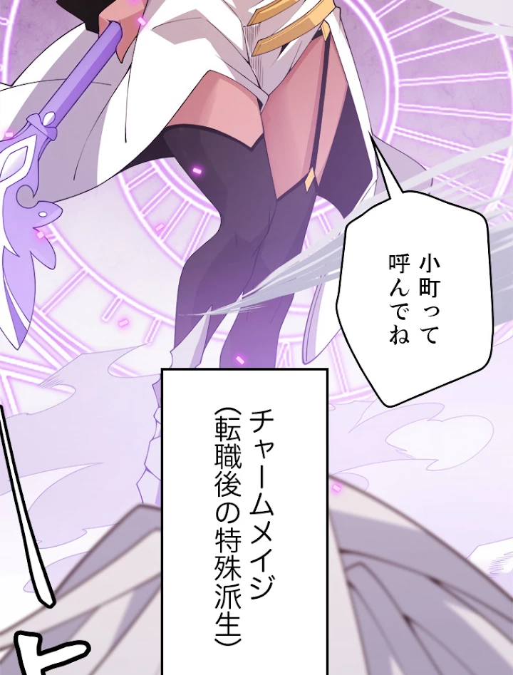 ふりだしから始まる覚醒者 第121話 - 72