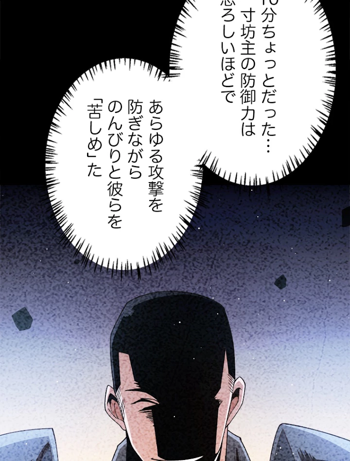 ふりだしから始まる覚醒者 第118話 - 23