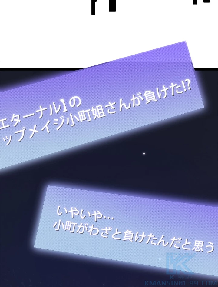 ふりだしから始まる覚醒者 第123話 - 73