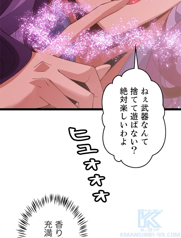 ふりだしから始まる覚醒者 第122話 - 73