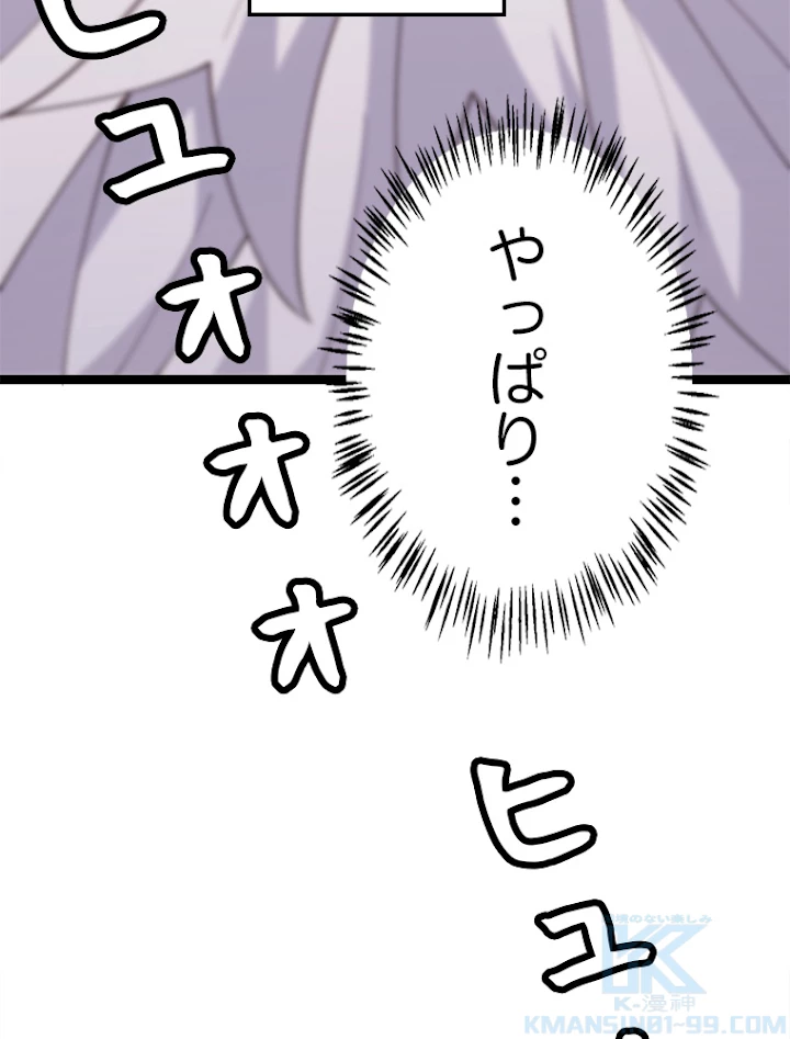 ふりだしから始まる覚醒者 第121話 - 73