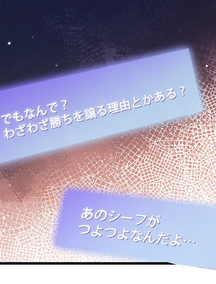 ふりだしから始まる覚醒者 第123話 - 74