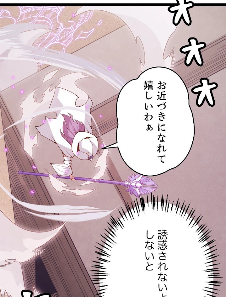 ふりだしから始まる覚醒者 第121話 - 74