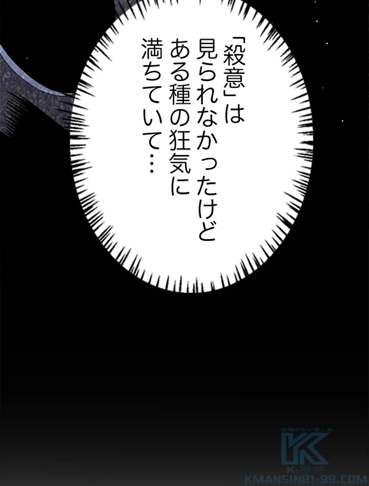 ふりだしから始まる覚醒者 第118話 - 25