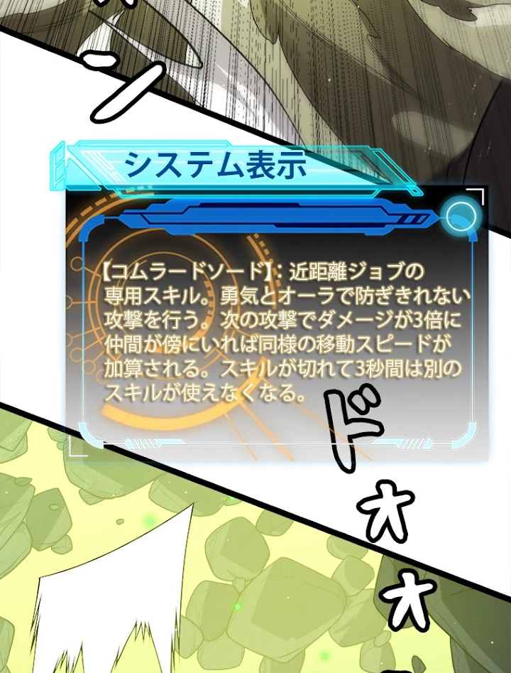ふりだしから始まる覚醒者 第119話 - 63