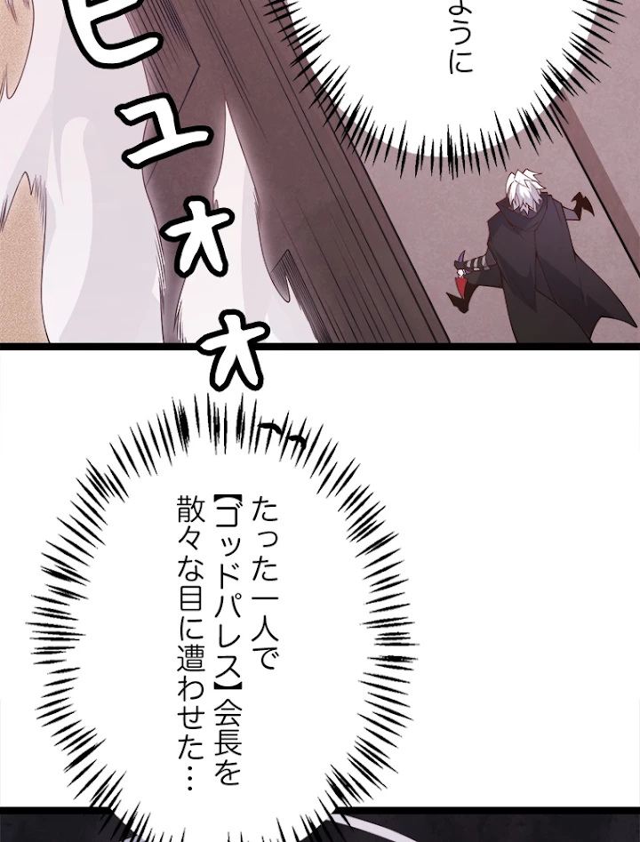 ふりだしから始まる覚醒者 第121話 - 75