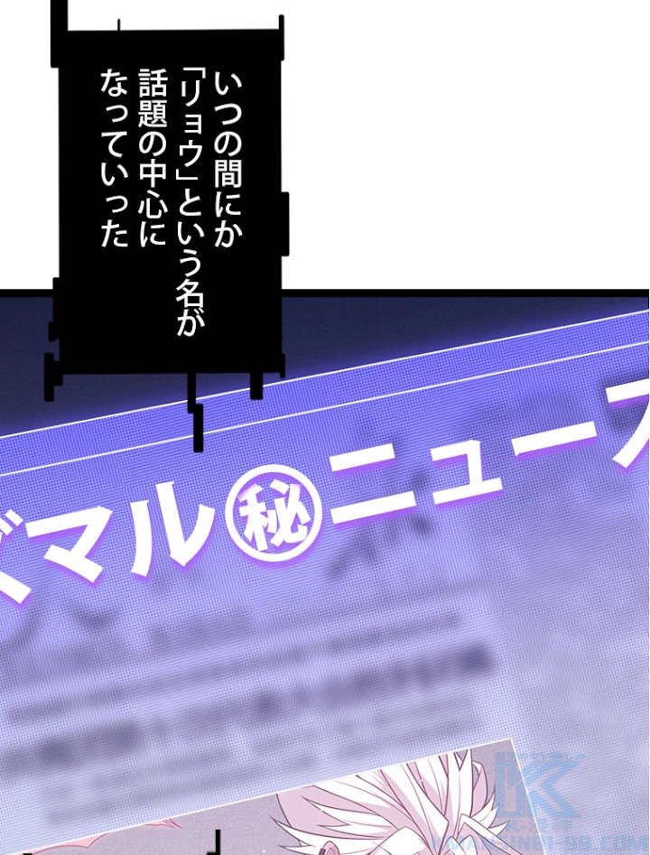 ふりだしから始まる覚醒者 第123話 - 76