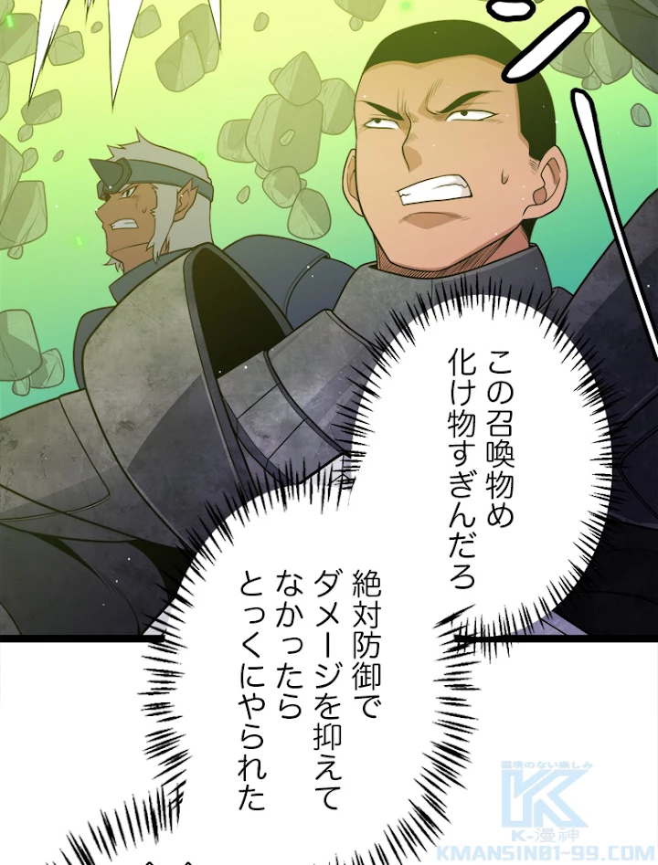 ふりだしから始まる覚醒者 第119話 - 64