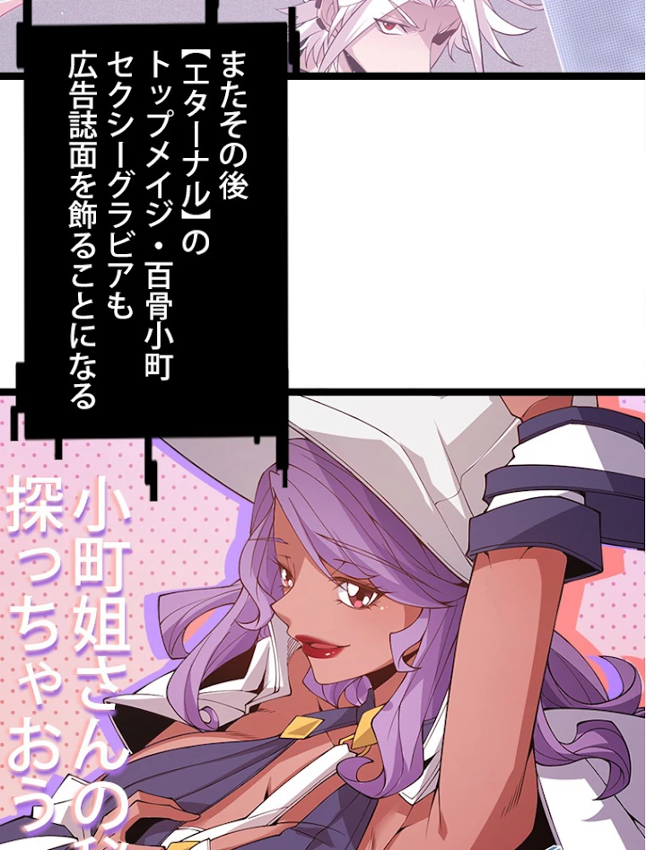 ふりだしから始まる覚醒者 第123話 - 77