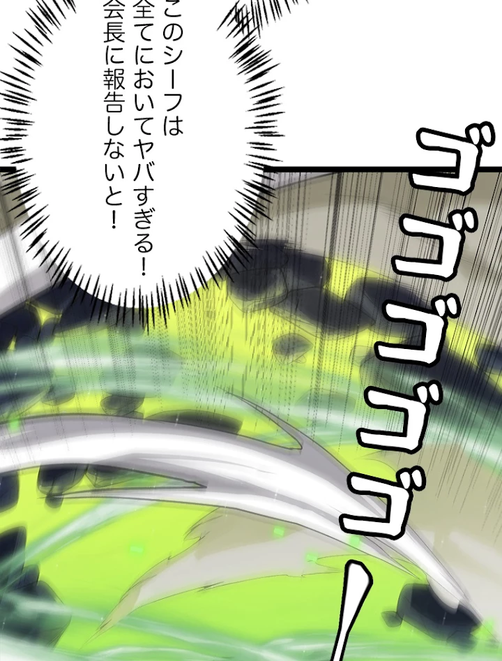 ふりだしから始まる覚醒者 第119話 - 65