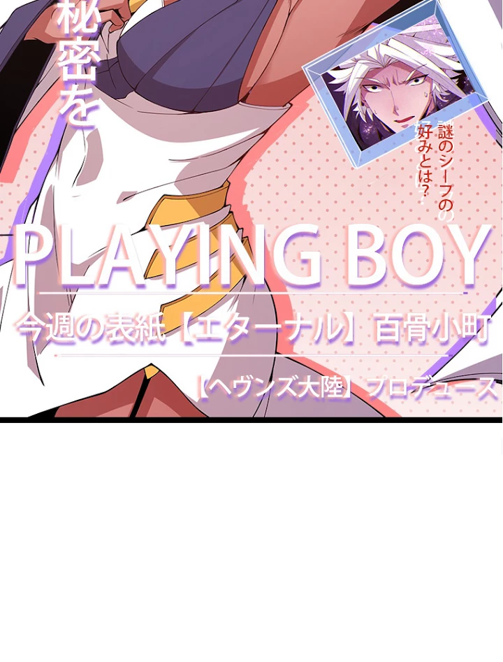 ふりだしから始まる覚醒者 第123話 - 78