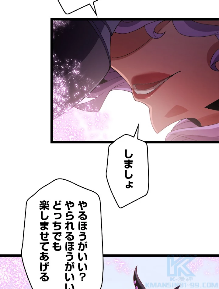 ふりだしから始まる覚醒者 第122話 - 79