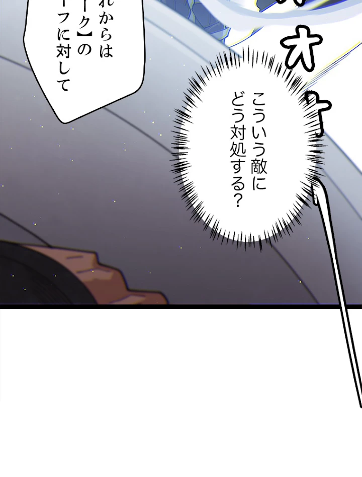 ふりだしから始まる覚醒者 第118話 - 29