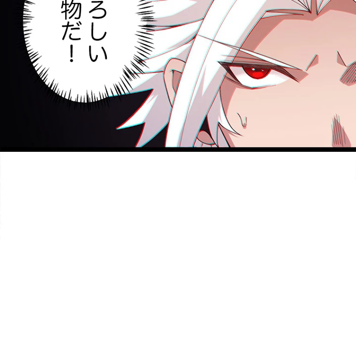ふりだしから始まる覚醒者 第121話 - 78