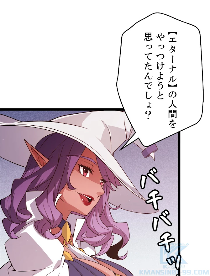 ふりだしから始まる覚醒者 第121話 - 79
