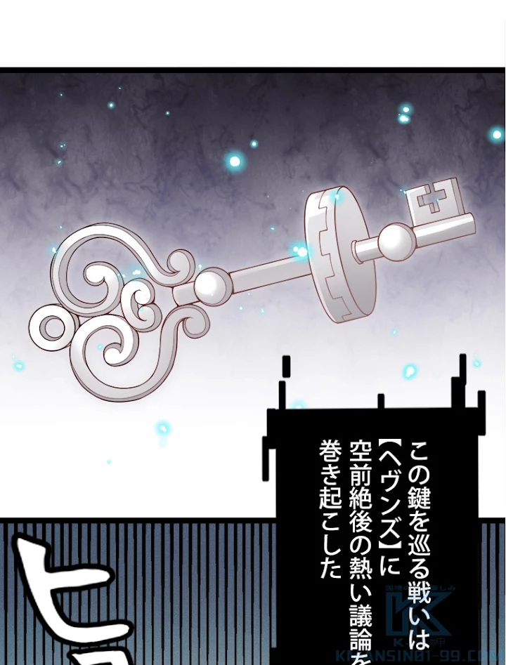 ふりだしから始まる覚醒者 第123話 - 79