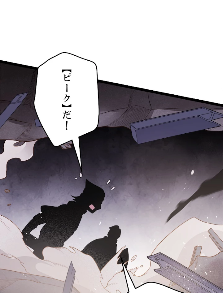 ふりだしから始まる覚醒者 第120話 - 74