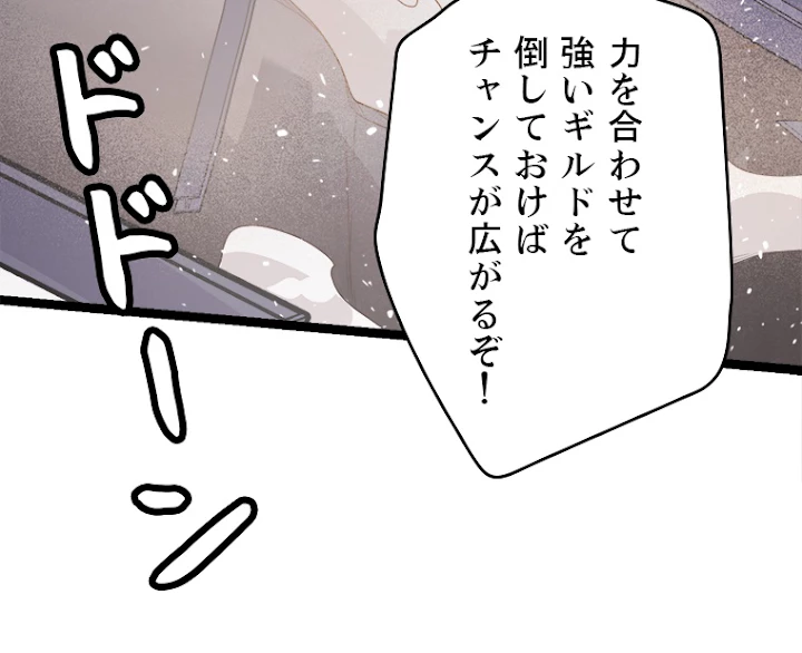 ふりだしから始まる覚醒者 第120話 - 75
