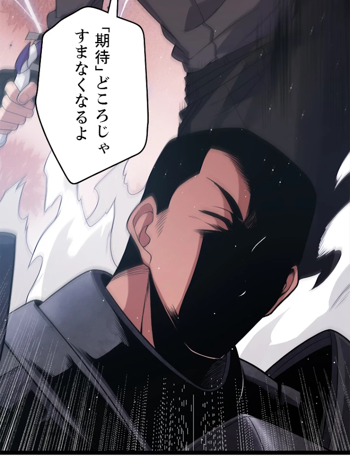 ふりだしから始まる覚醒者 第118話 - 32